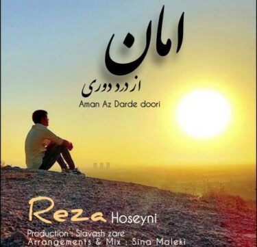 دانلود آهنگ جدید رضا حسینی امان از درد دوری
